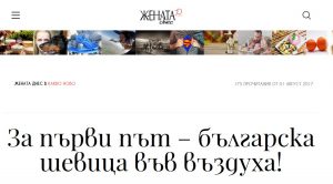Жената днес статия